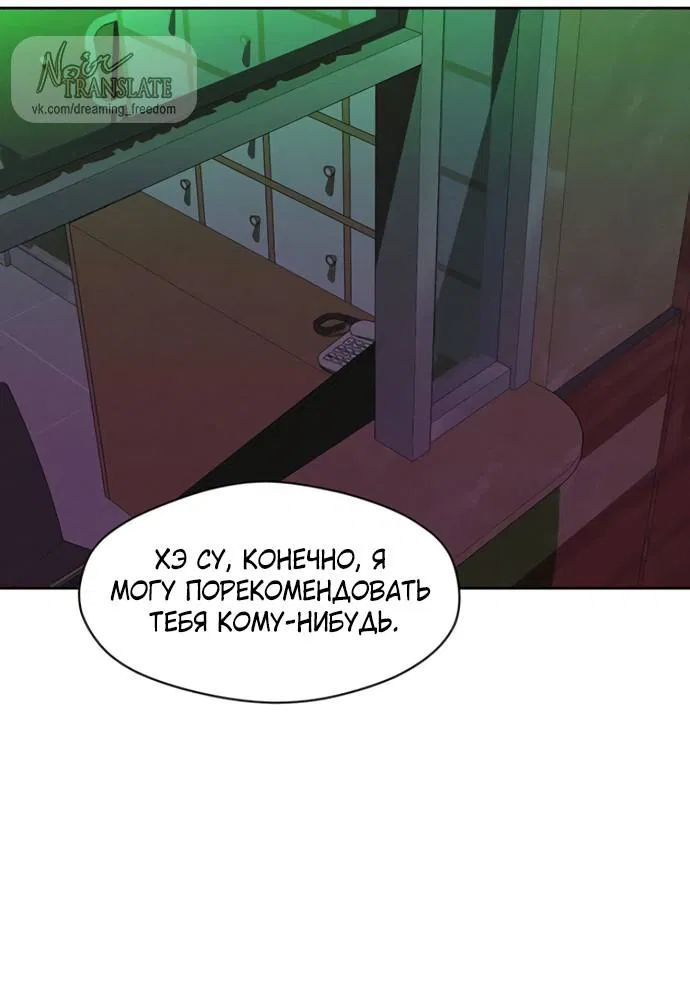 Манга Слёзы на увядшем цветке - Глава 76 Страница 61