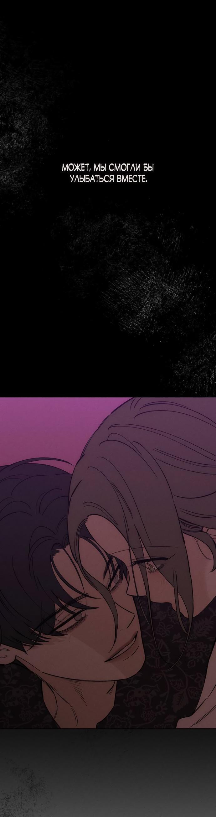 Манга Слёзы на увядшем цветке - Глава 76 Страница 69