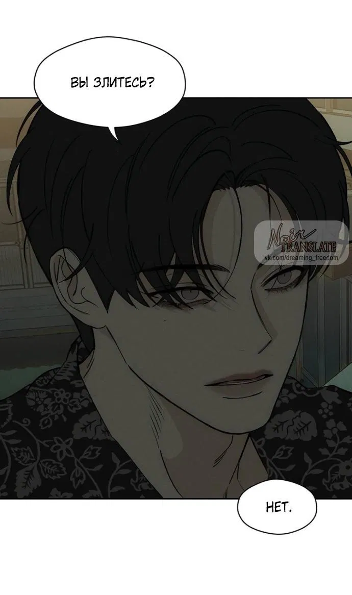 Манга Слёзы на увядшем цветке - Глава 76 Страница 18