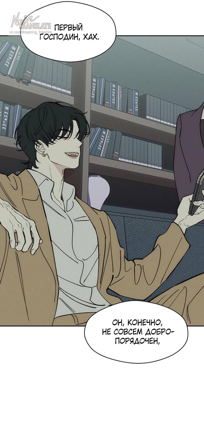 Манга Слёзы на увядшем цветке - Глава 76 Страница 51