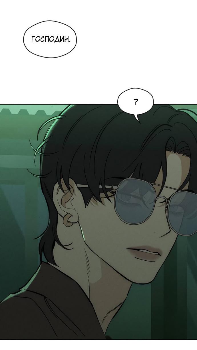 Манга Слёзы на увядшем цветке - Глава 76 Страница 74