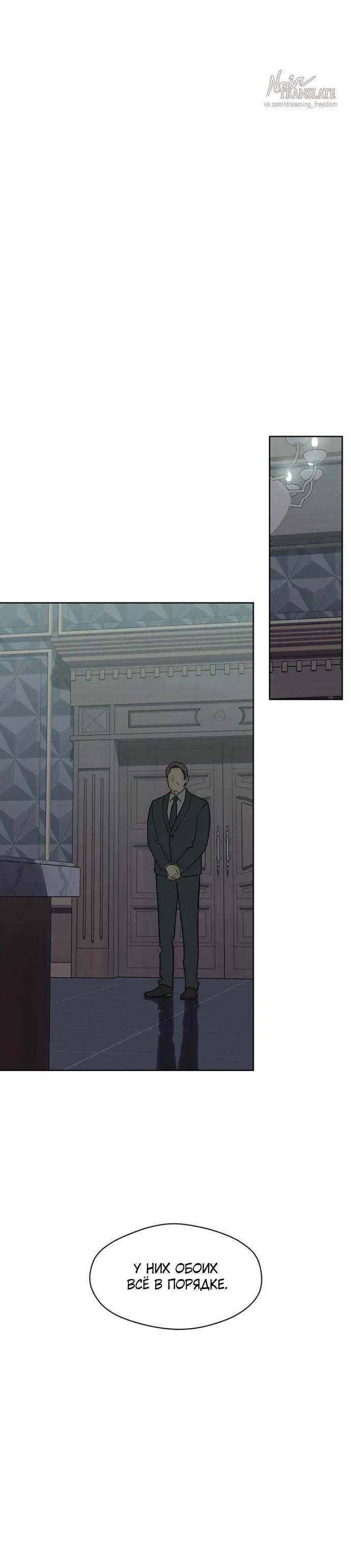 Манга Слёзы на увядшем цветке - Глава 76 Страница 50