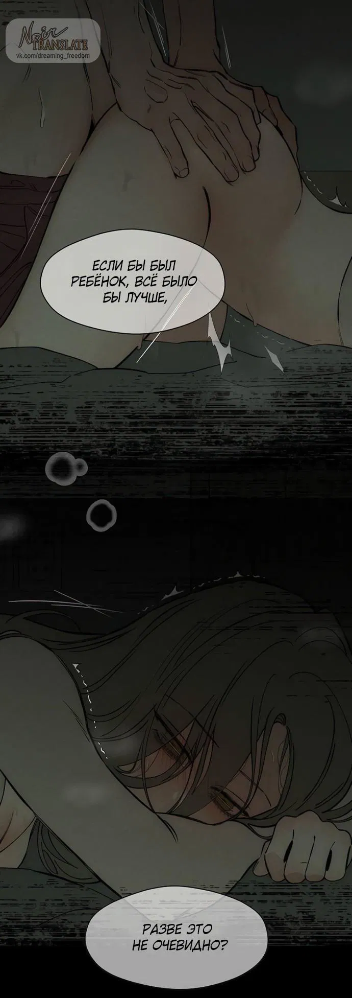 Манга Слёзы на увядшем цветке - Глава 76 Страница 11