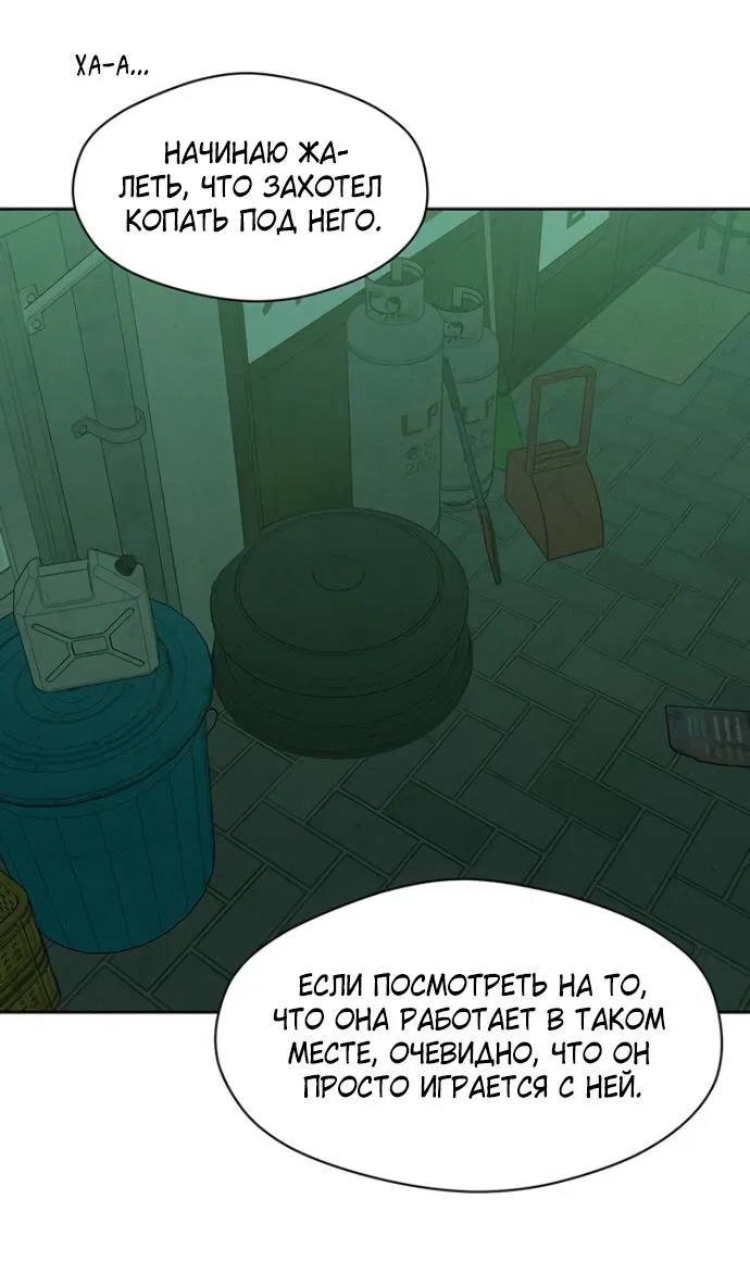 Манга Слёзы на увядшем цветке - Глава 76 Страница 73