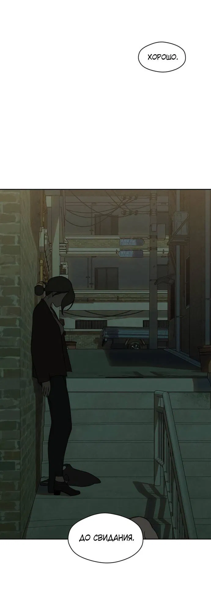 Манга Слёзы на увядшем цветке - Глава 76 Страница 49