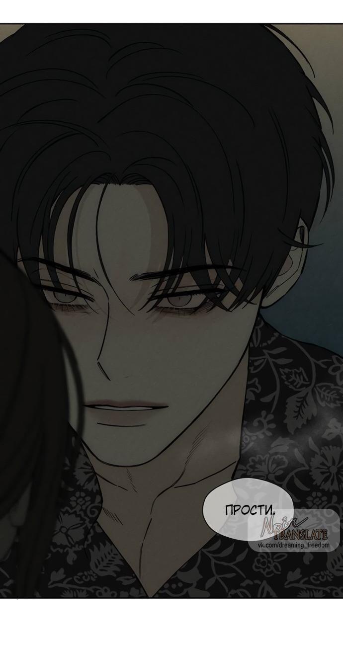 Манга Слёзы на увядшем цветке - Глава 76 Страница 28