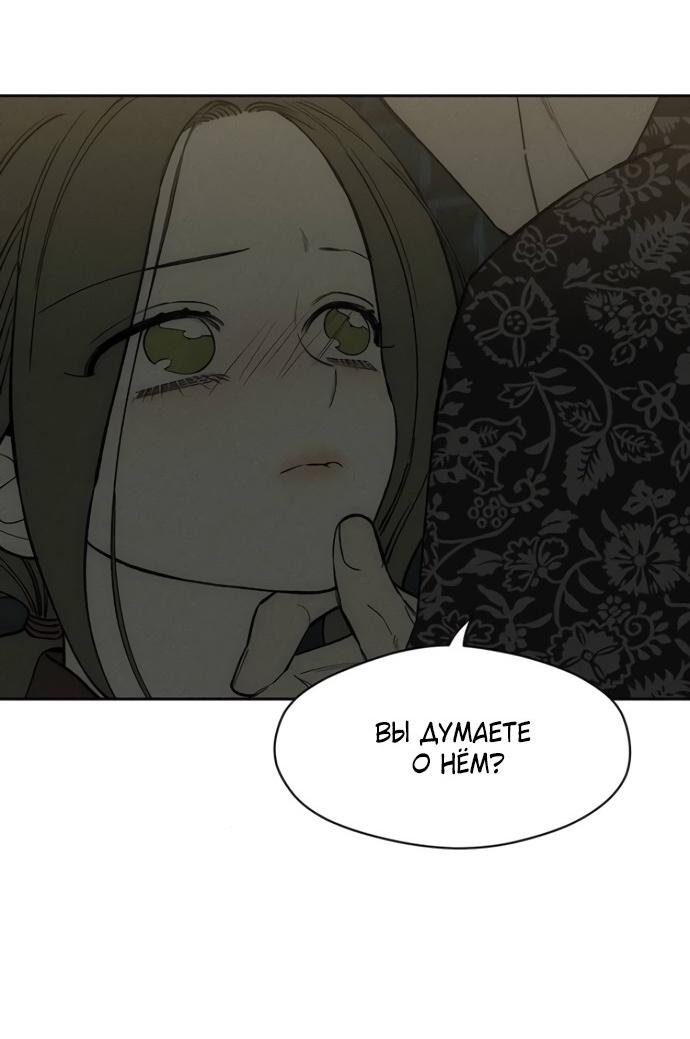 Манга Слёзы на увядшем цветке - Глава 76 Страница 27