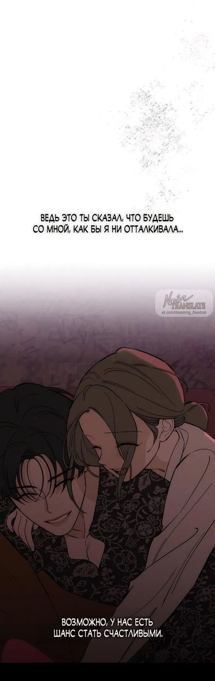 Манга Слёзы на увядшем цветке - Глава 76 Страница 68