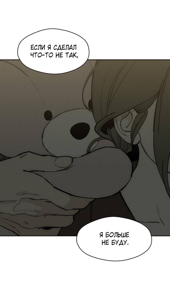 Манга Слёзы на увядшем цветке - Глава 76 Страница 19
