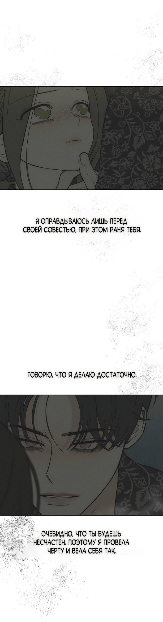 Манга Слёзы на увядшем цветке - Глава 76 Страница 67