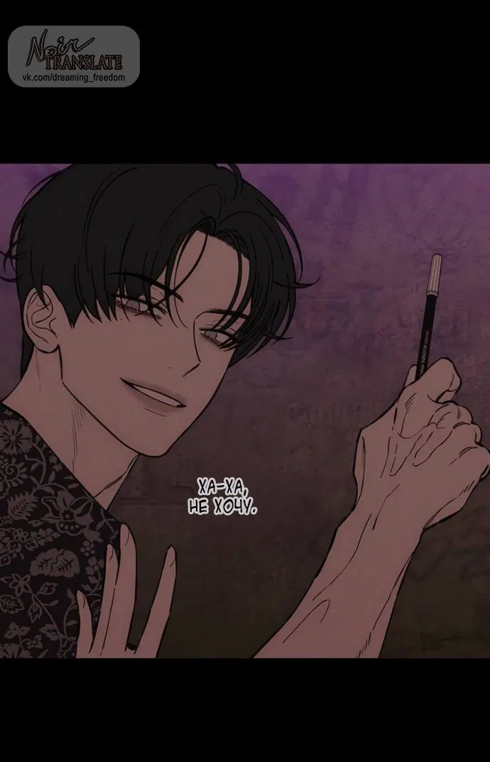 Манга Слёзы на увядшем цветке - Глава 76 Страница 32