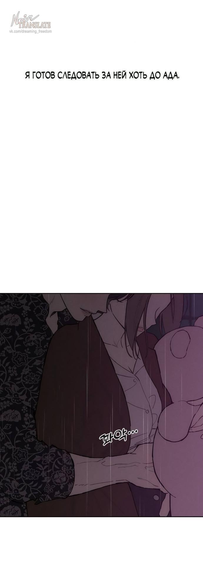 Манга Слёзы на увядшем цветке - Глава 75 Страница 46