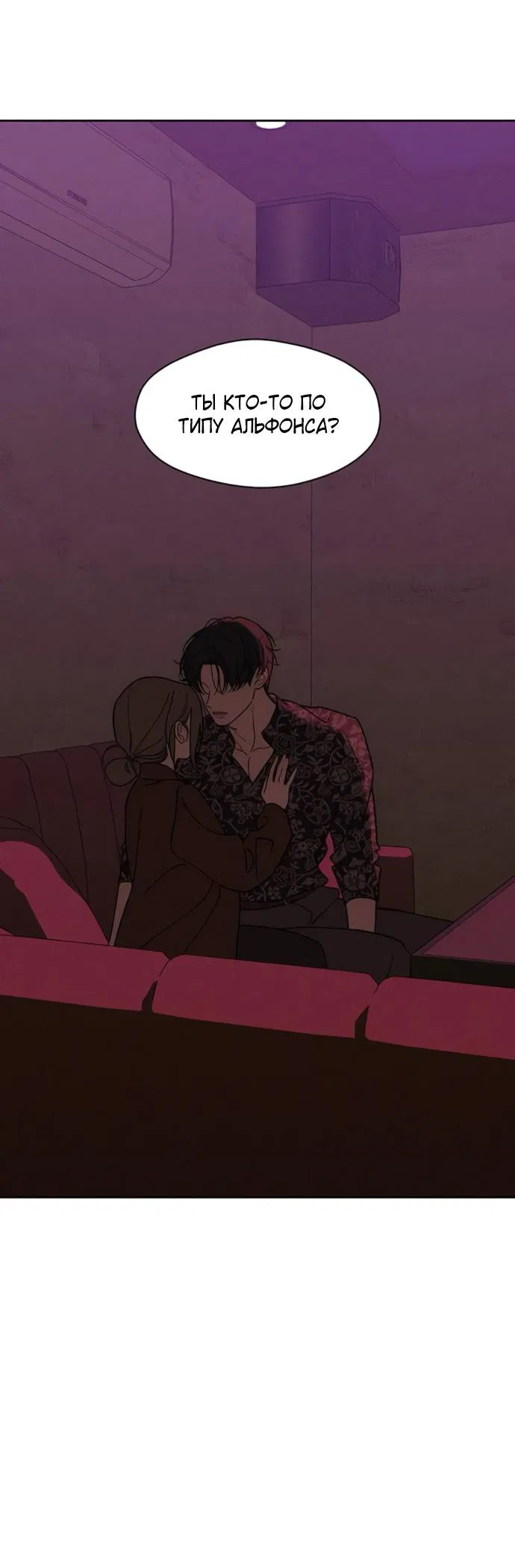 Манга Слёзы на увядшем цветке - Глава 75 Страница 58