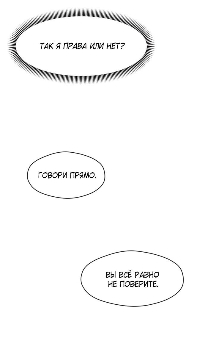 Манга Слёзы на увядшем цветке - Глава 75 Страница 64