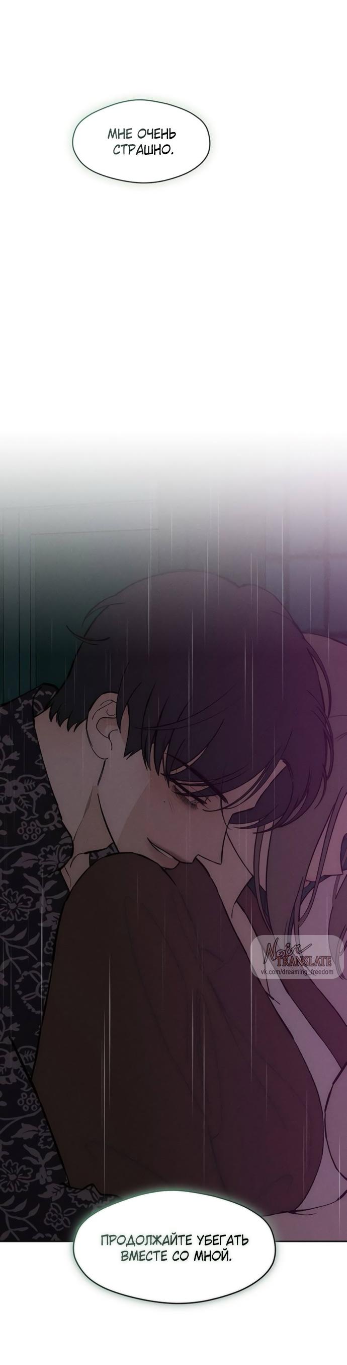 Манга Слёзы на увядшем цветке - Глава 75 Страница 47
