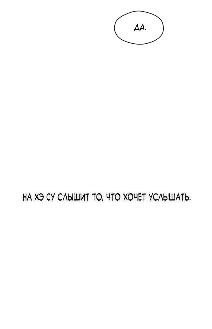 Манга Слёзы на увядшем цветке - Глава 75 Страница 71