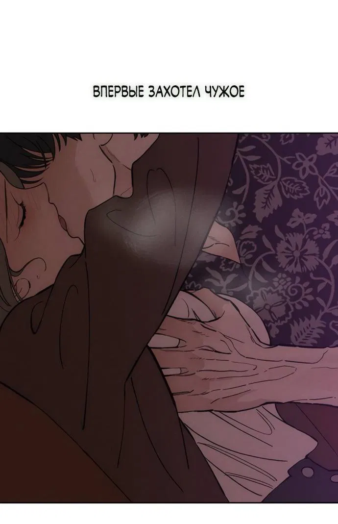 Манга Слёзы на увядшем цветке - Глава 75 Страница 73