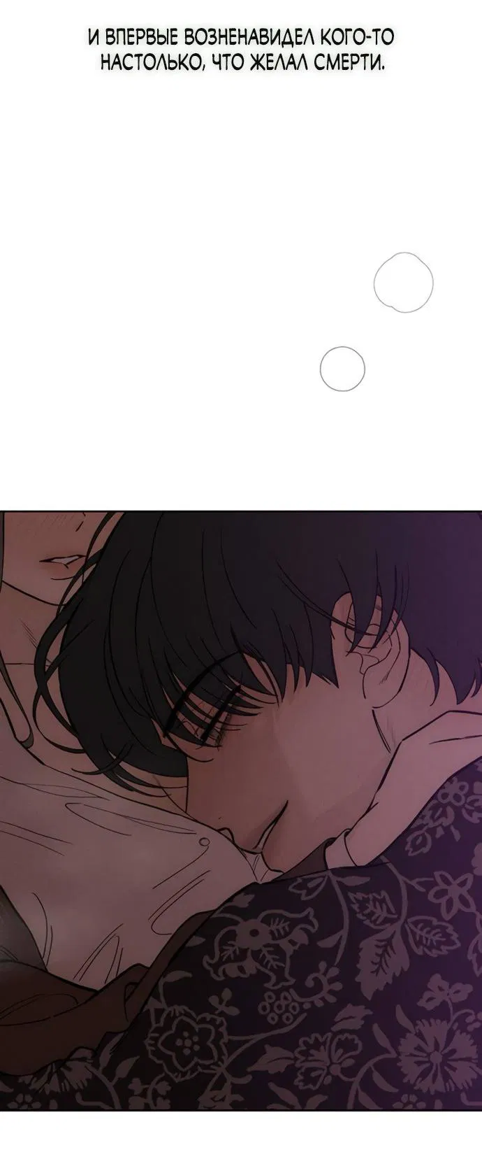 Манга Слёзы на увядшем цветке - Глава 75 Страница 74