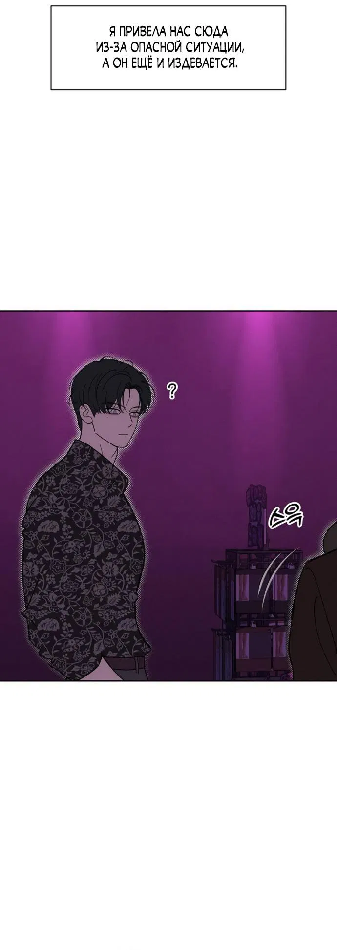 Манга Слёзы на увядшем цветке - Глава 75 Страница 30