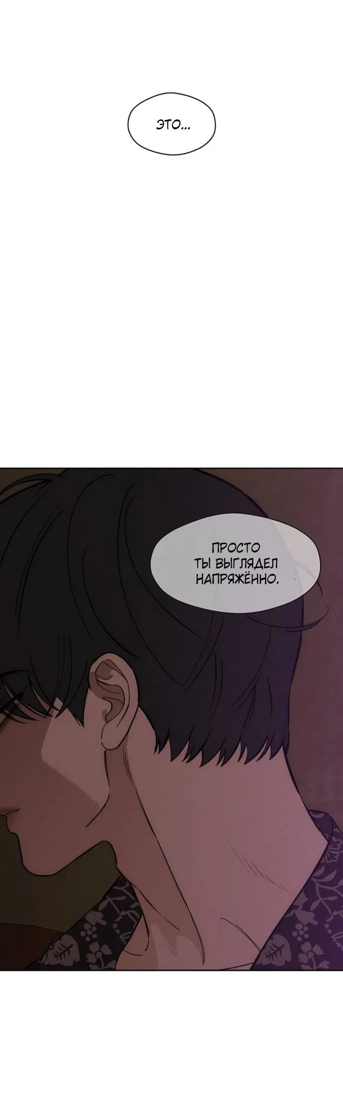 Манга Слёзы на увядшем цветке - Глава 75 Страница 55