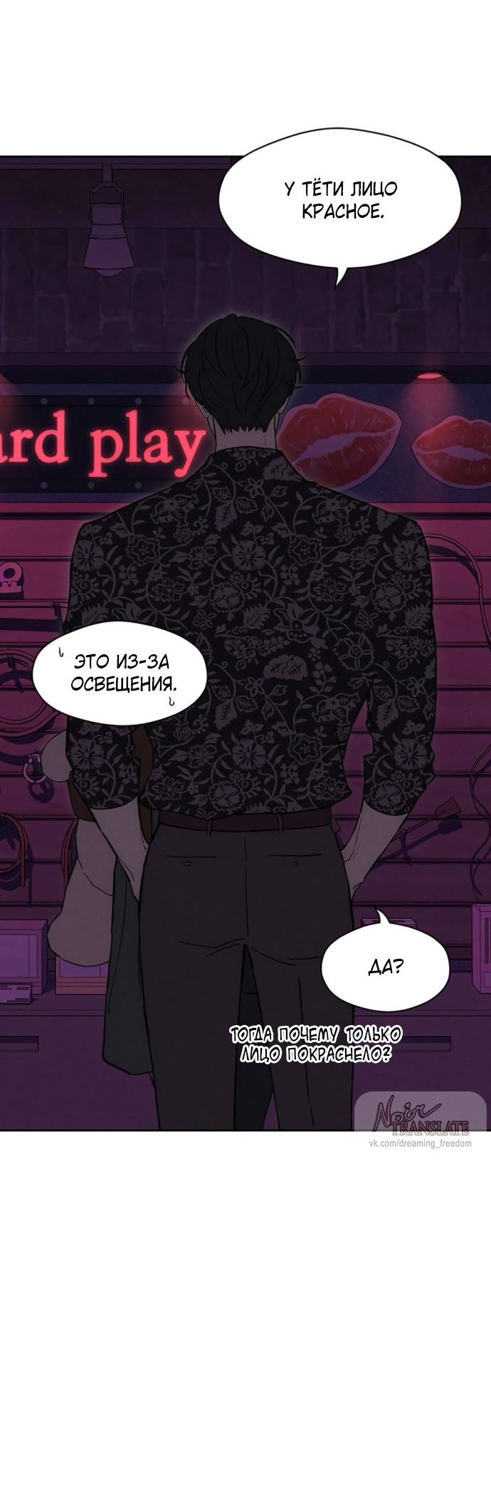 Манга Слёзы на увядшем цветке - Глава 75 Страница 23