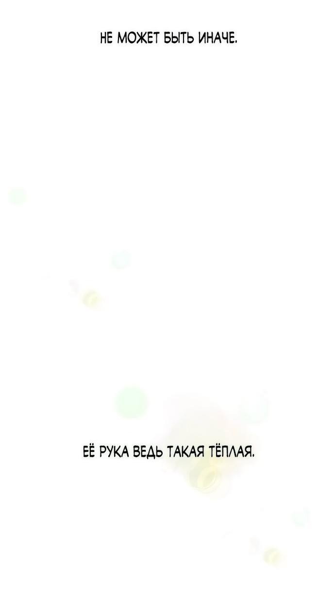 Манга Слёзы на увядшем цветке - Глава 75 Страница 44