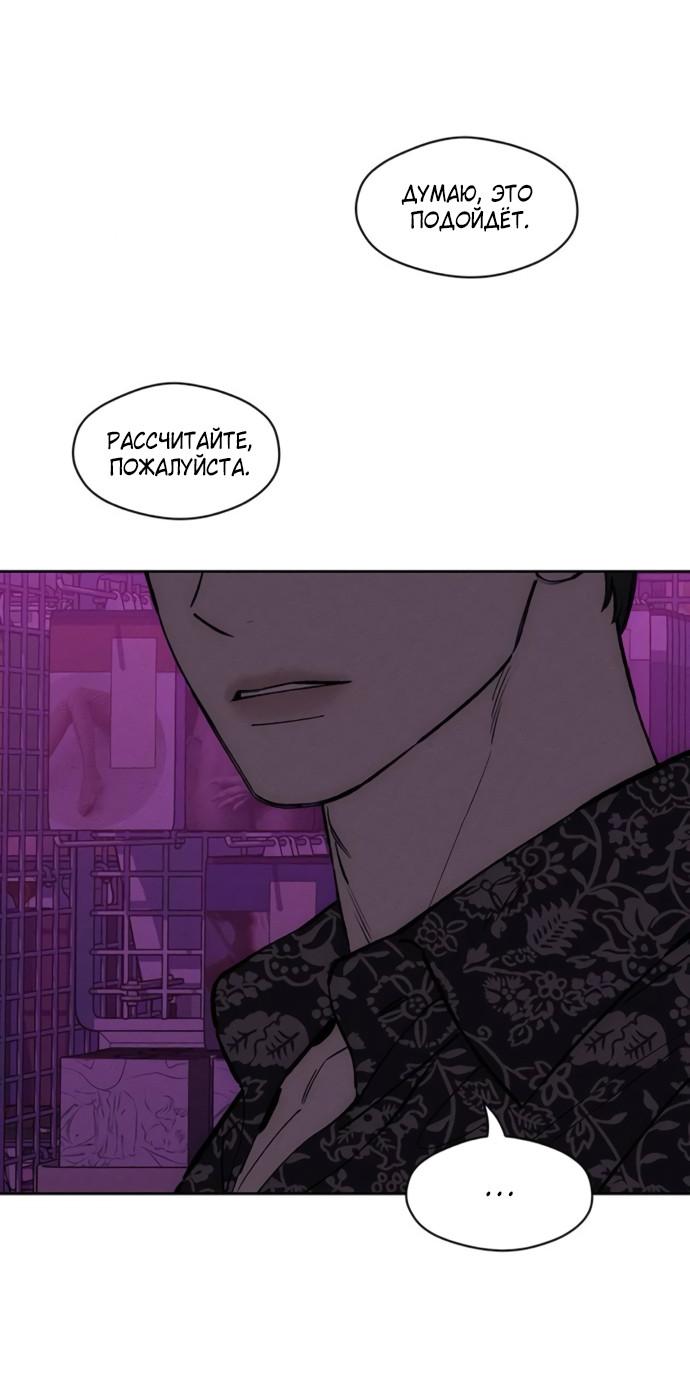 Манга Слёзы на увядшем цветке - Глава 75 Страница 35