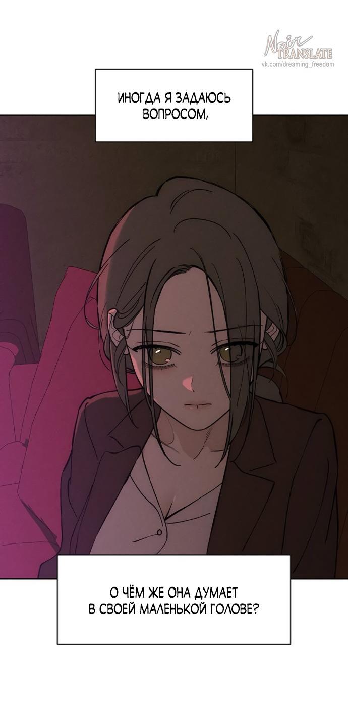 Манга Слёзы на увядшем цветке - Глава 75 Страница 62