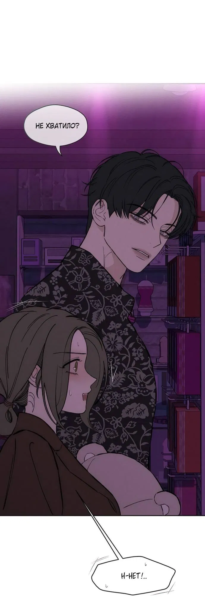 Манга Слёзы на увядшем цветке - Глава 75 Страница 6