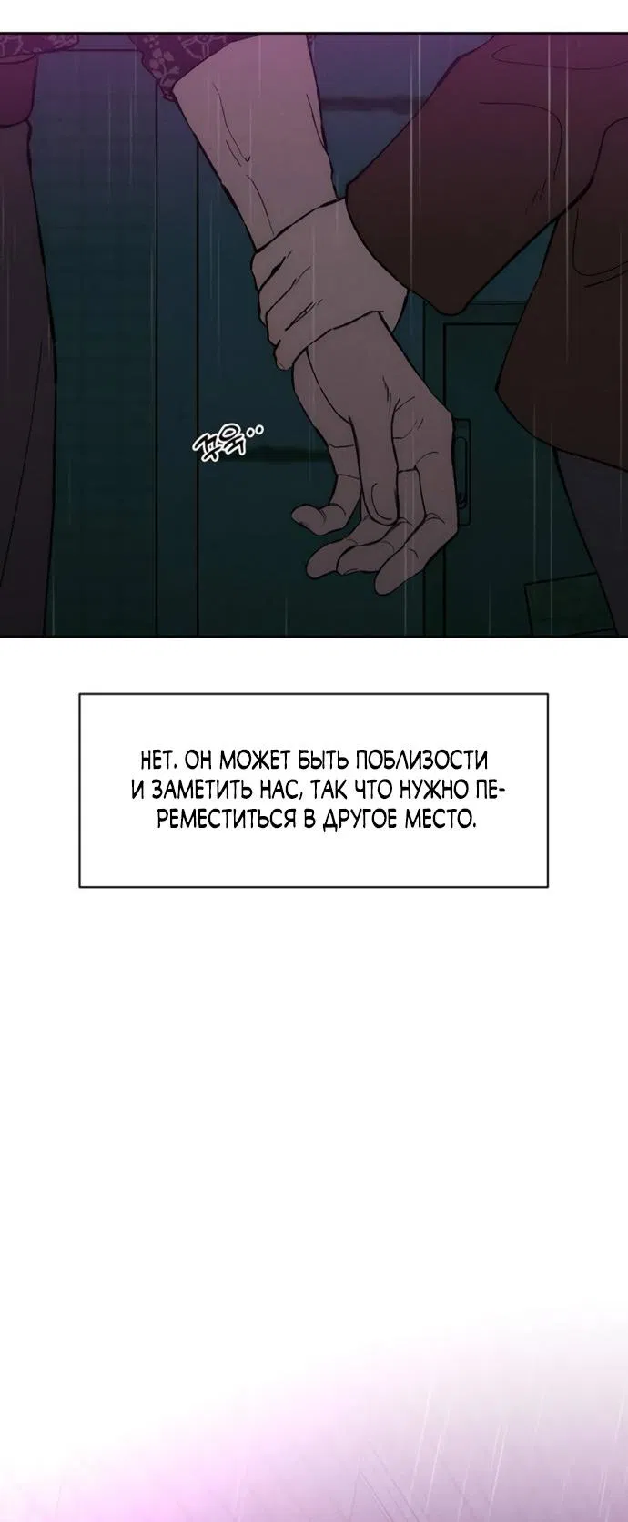 Манга Слёзы на увядшем цветке - Глава 75 Страница 40