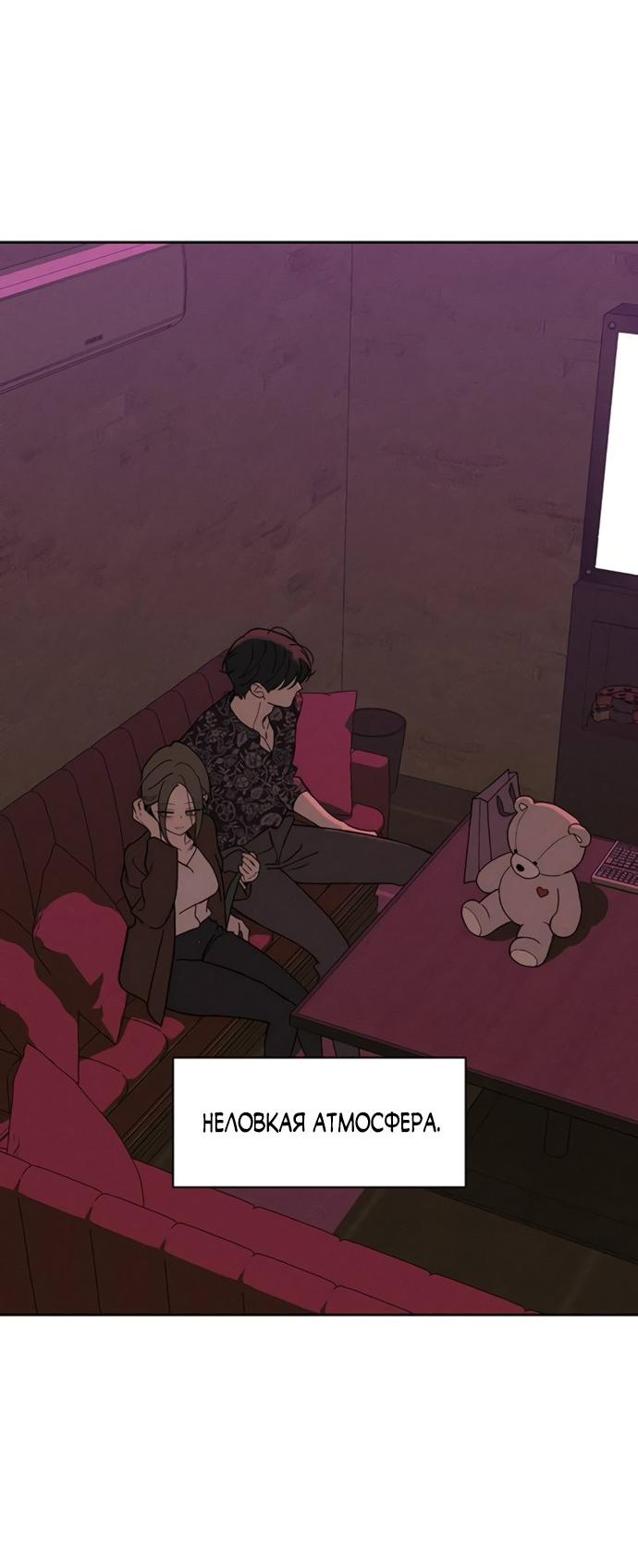 Манга Слёзы на увядшем цветке - Глава 75 Страница 53