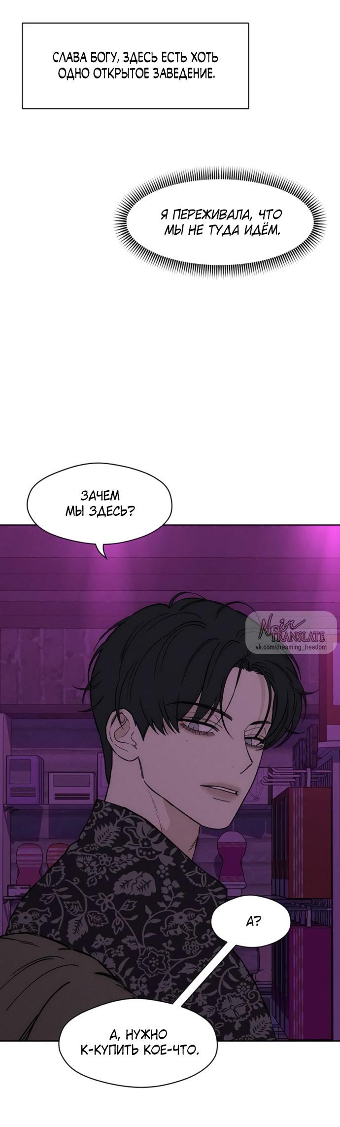 Манга Слёзы на увядшем цветке - Глава 75 Страница 3