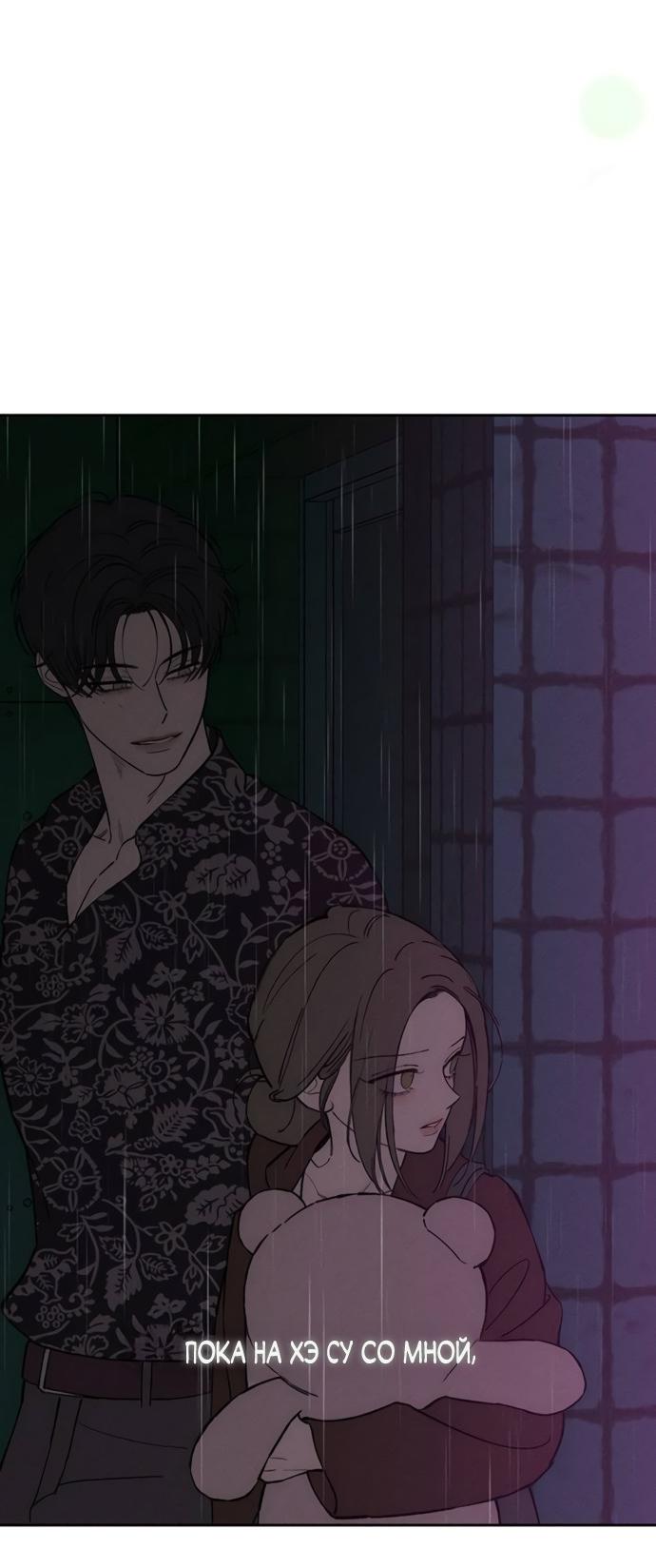Манга Слёзы на увядшем цветке - Глава 75 Страница 45