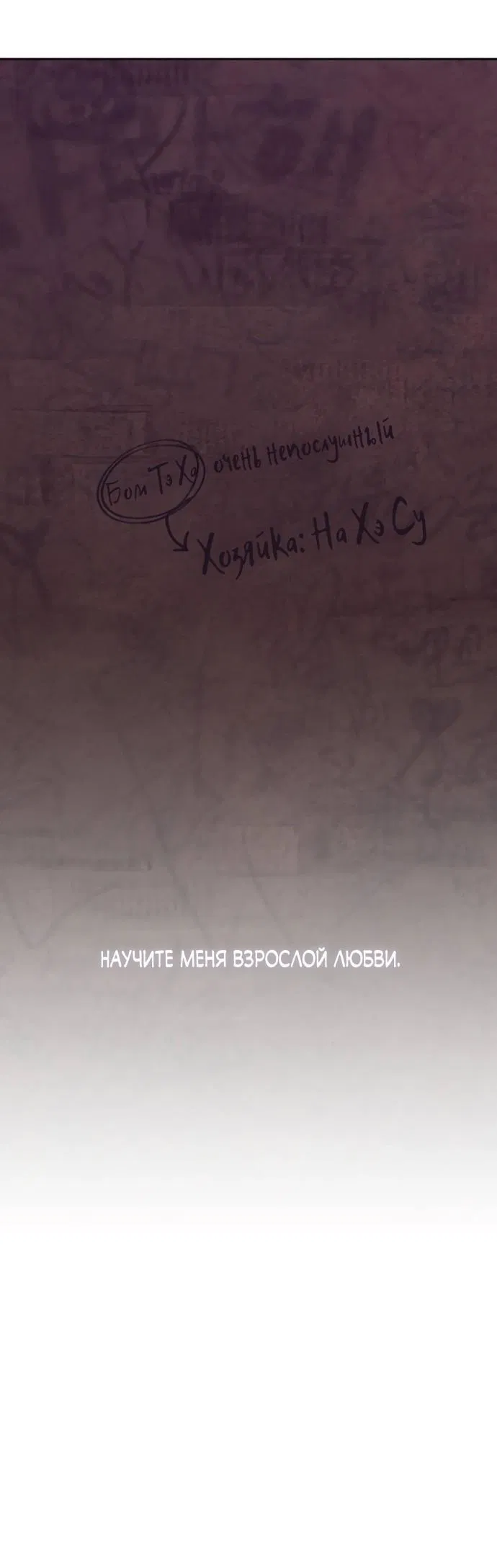Манга Слёзы на увядшем цветке - Глава 75 Страница 80