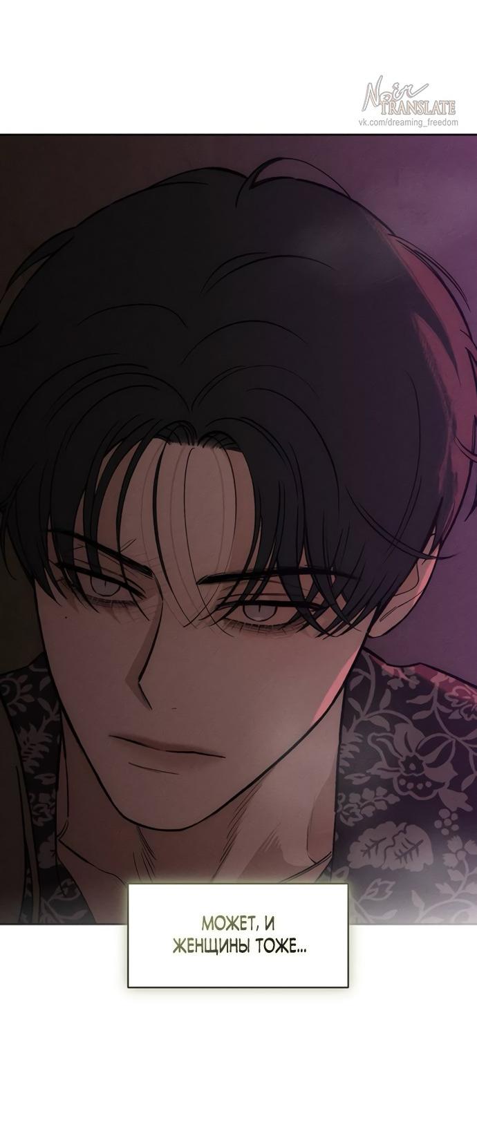 Манга Слёзы на увядшем цветке - Глава 75 Страница 68