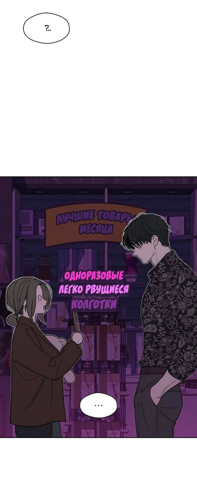 Манга Слёзы на увядшем цветке - Глава 75 Страница 27