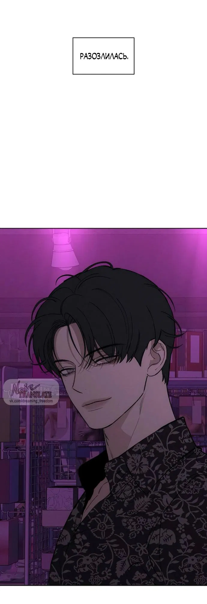 Манга Слёзы на увядшем цветке - Глава 75 Страница 36