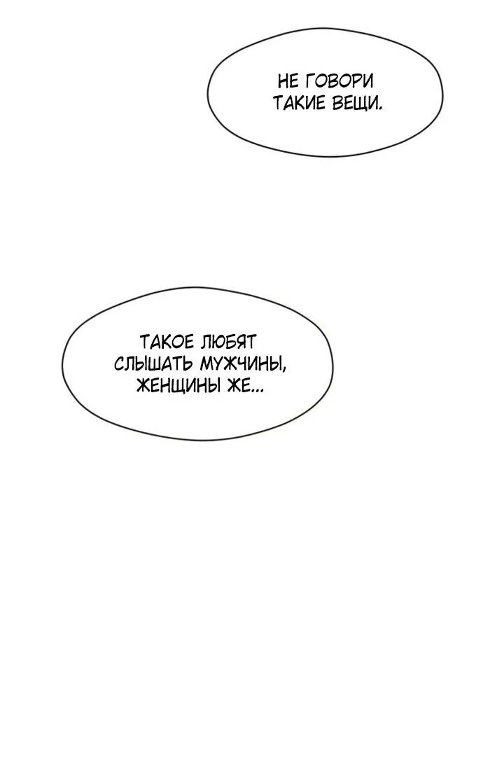 Манга Слёзы на увядшем цветке - Глава 75 Страница 66