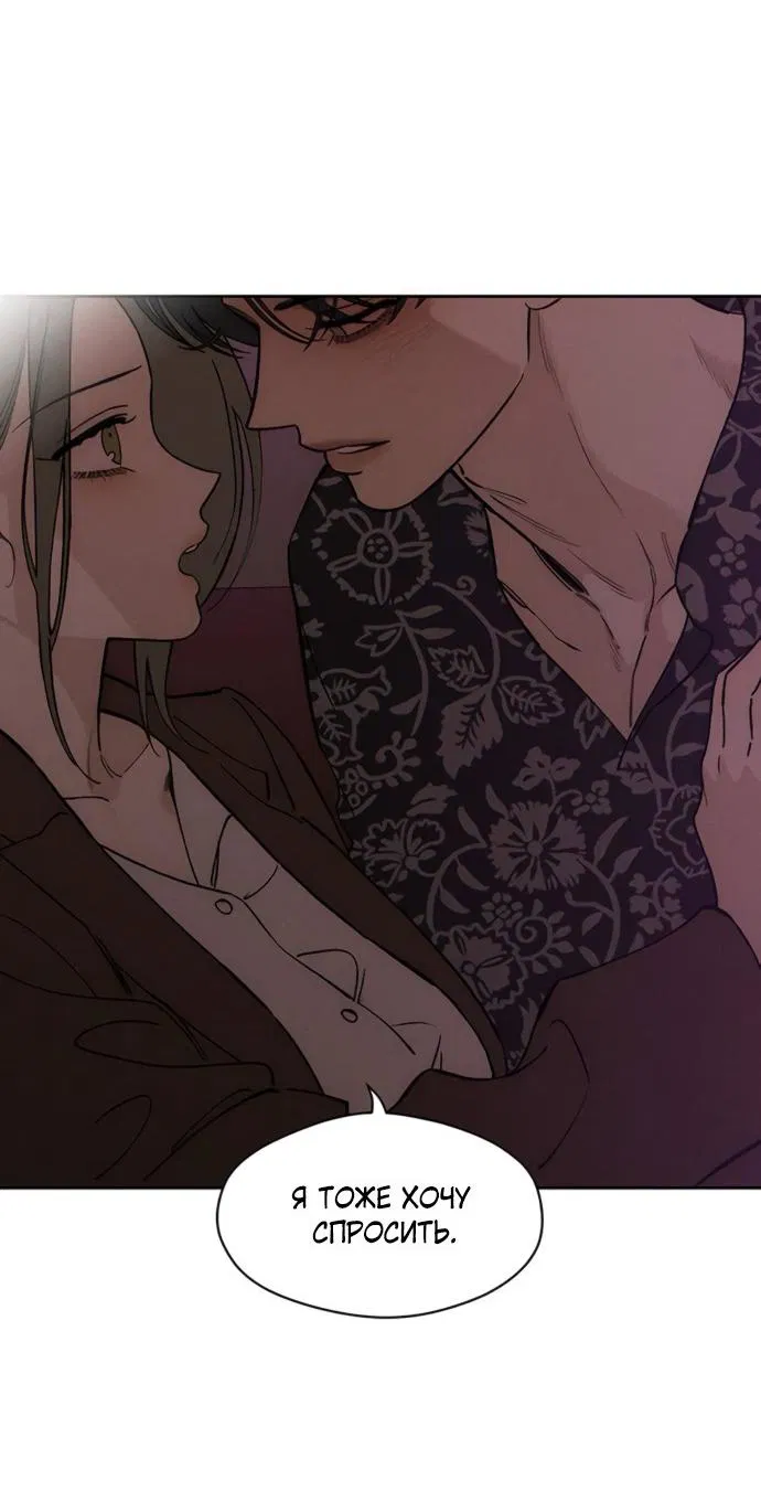 Манга Слёзы на увядшем цветке - Глава 75 Страница 57