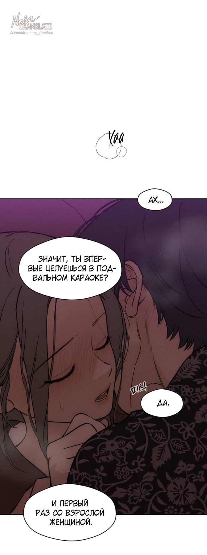 Манга Слёзы на увядшем цветке - Глава 75 Страница 70