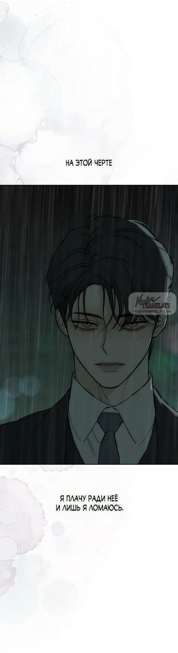 Манга Слёзы на увядшем цветке - Глава 75 Страница 77