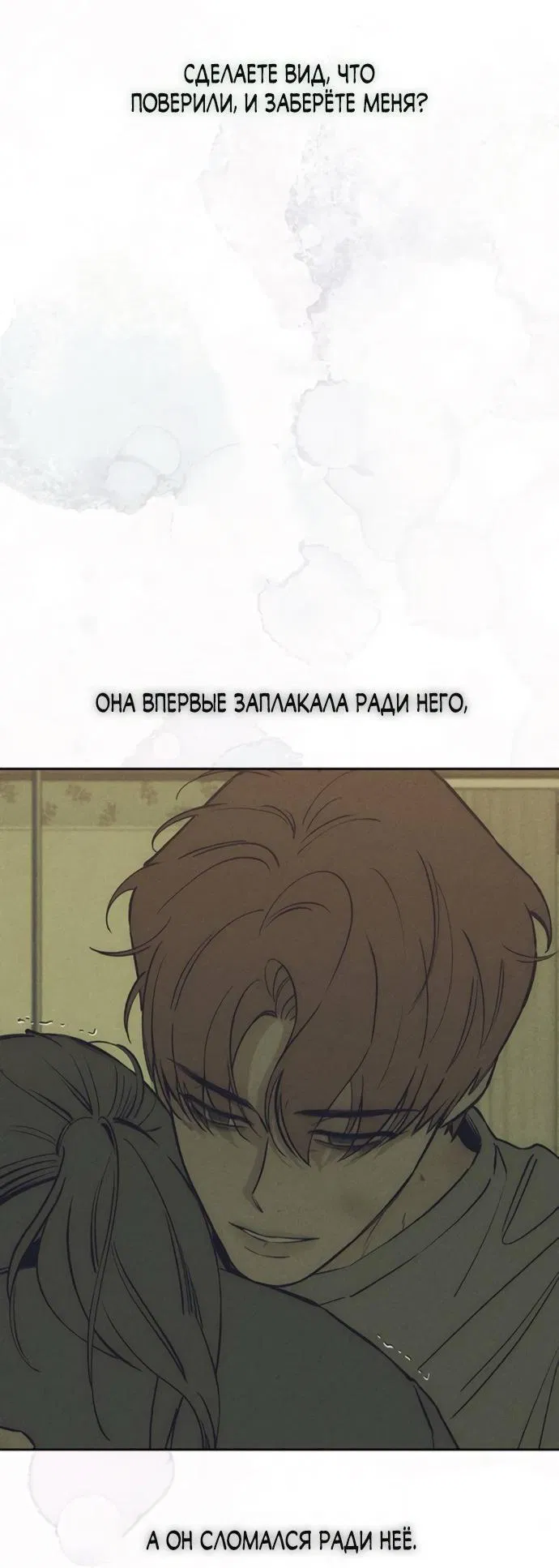 Манга Слёзы на увядшем цветке - Глава 75 Страница 76