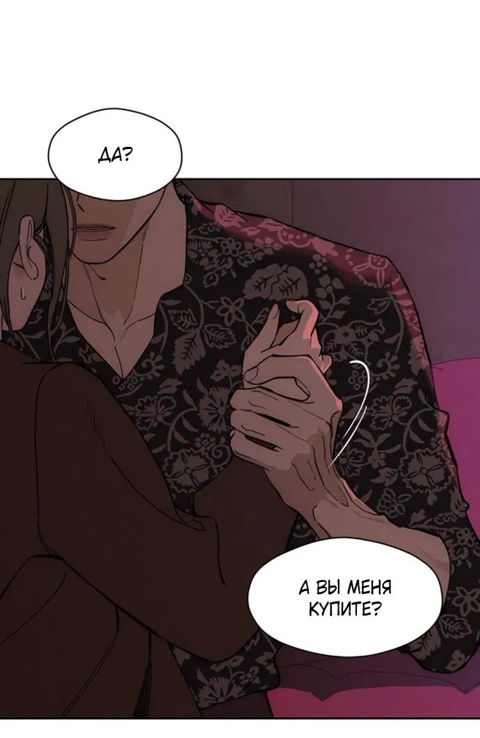 Манга Слёзы на увядшем цветке - Глава 75 Страница 63