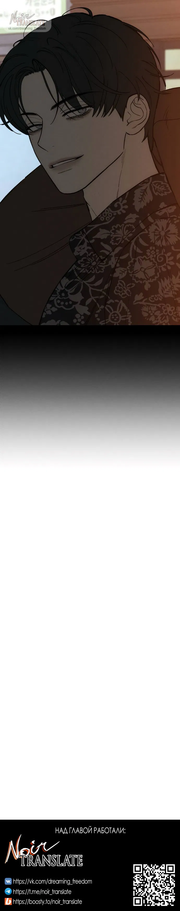 Манга Слёзы на увядшем цветке - Глава 75 Страница 88