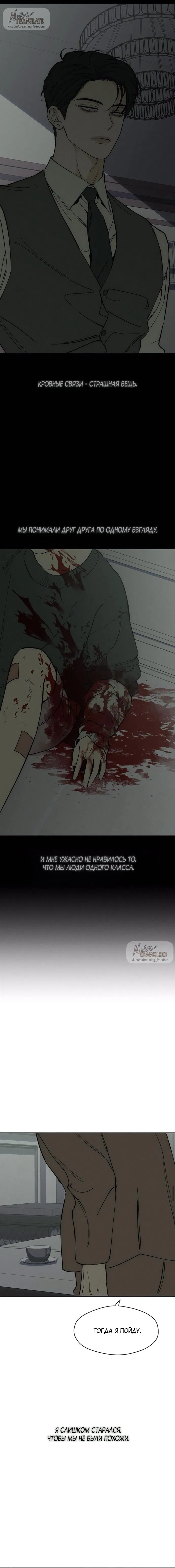 Манга Слёзы на увядшем цветке - Глава 77 Страница 17