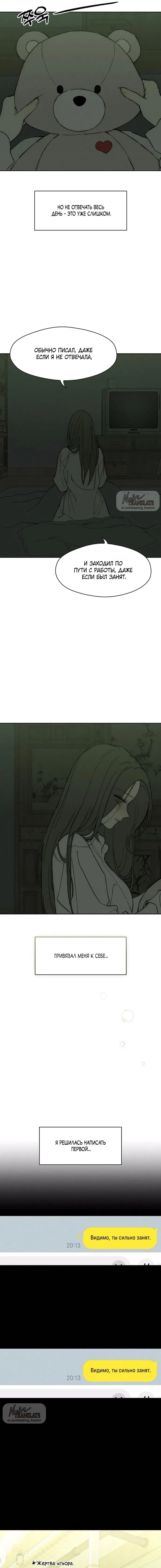 Манга Слёзы на увядшем цветке - Глава 77 Страница 12