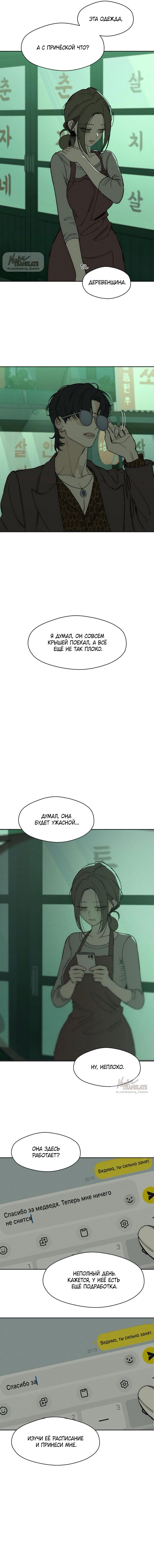 Манга Слёзы на увядшем цветке - Глава 77 Страница 3