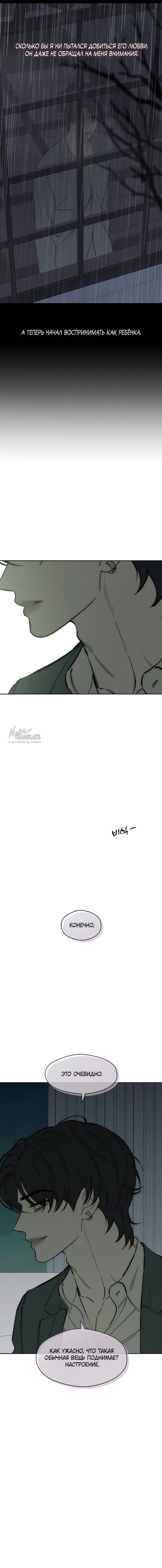 Манга Слёзы на увядшем цветке - Глава 77 Страница 8