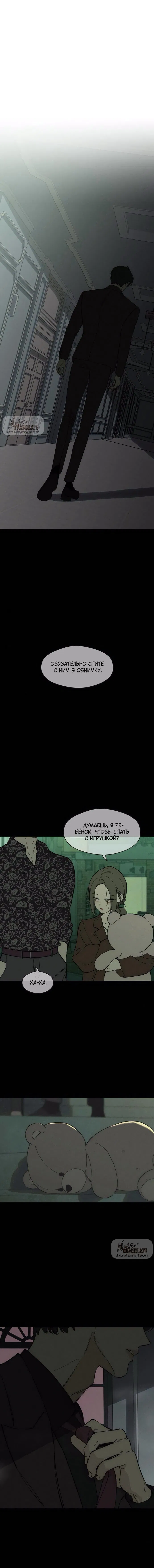 Манга Слёзы на увядшем цветке - Глава 77 Страница 19