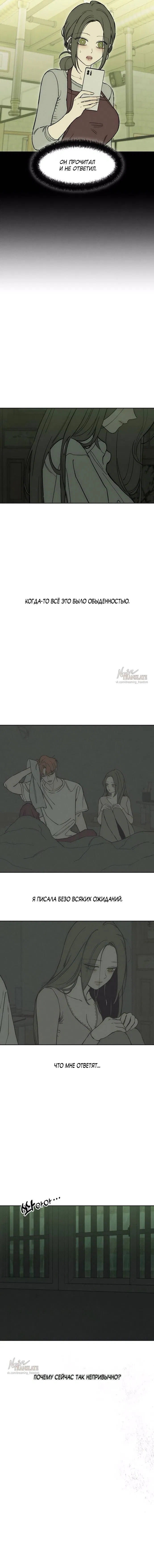 Манга Слёзы на увядшем цветке - Глава 77 Страница 13